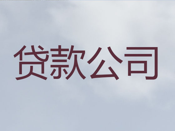 黄冈抵押贷款-银行信用贷款
